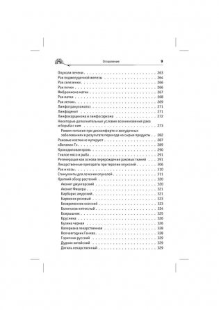 Здоровье человека в нездоровом мире фото книги 8