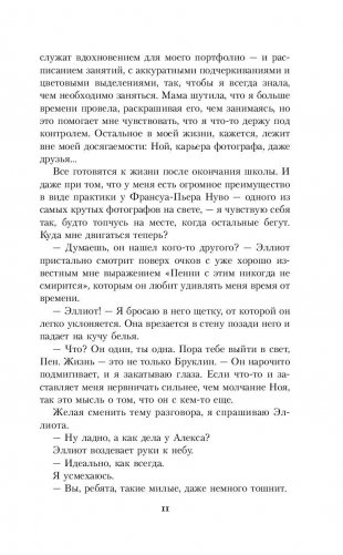 Девушка Online. Статус: свободна фото книги 11