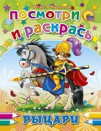Рыцари фото книги