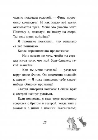 Кошачий секрет фото книги 16