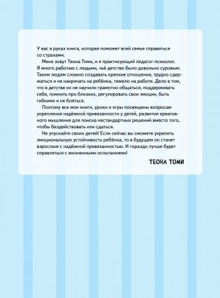 Я не боюсь темноты! Книга-игра по работе с эмоциями фото книги 3