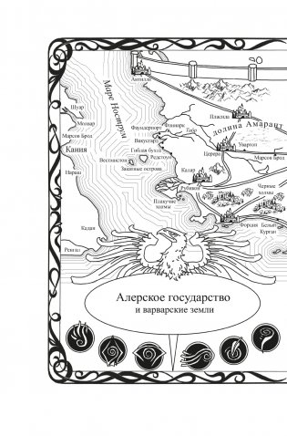 Кодекс Алеры. Книга 2. Битва за Кальдерон фото книги 2