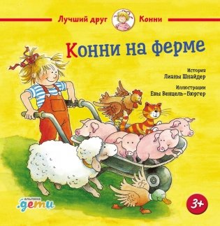 Конни на ферме фото книги