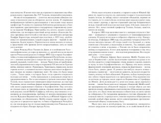 Властелин колец фото книги 5