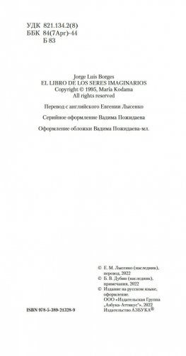 Книга вымышленных существ фото книги 5