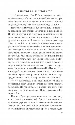 Возвращение на Трэдд-стрит фото книги 8