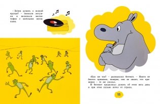 О бегемоте, который боялся прививок фото книги 2