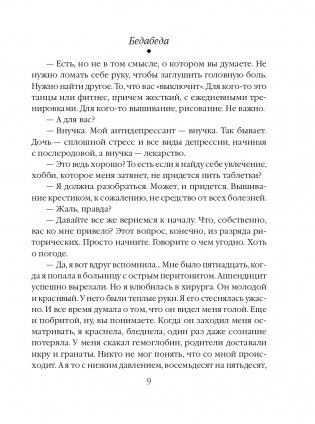 Бедабеда фото книги 10