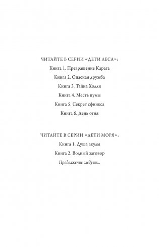 Водный заговор (#2) фото книги 2