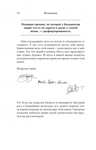 Цельная жизнь. Главные навыки для достижения ваших целей фото книги 4