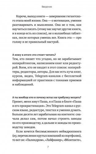 Пиши, ленивая *опа. Как писать понятные тексты фото книги 4