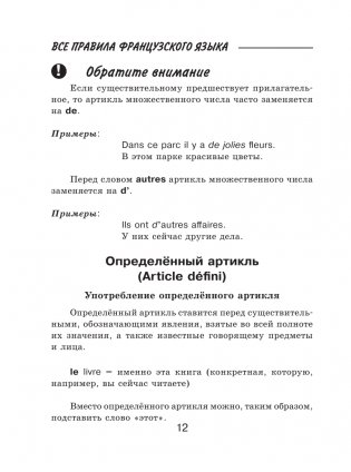 Французский язык. Все правила для школьников в схемах и таблицах фото книги 12