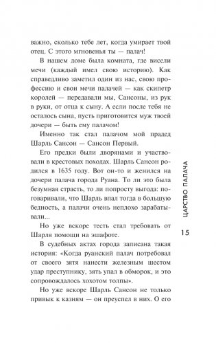 Царство палача фото книги 16