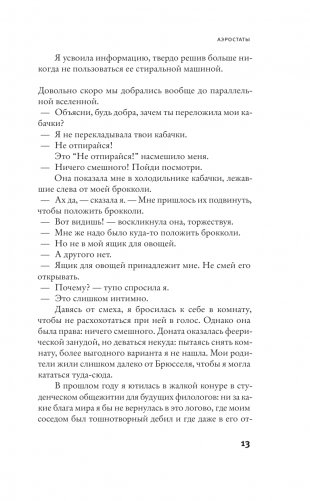 Аэростаты. Первая кровь фото книги 4