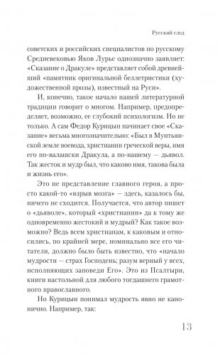 Дракула фото книги 14