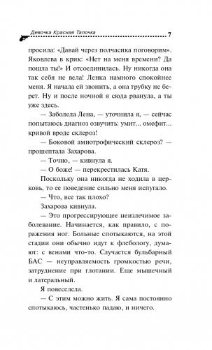 Девочка Красная Тапочка фото книги 8