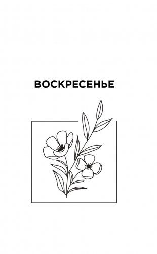 Семь дней в июне фото книги 11