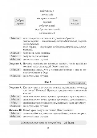 Литературное чтение. Пять шагов к пониманию текста. 2-4 классы. Пособие для учителей фото книги 5