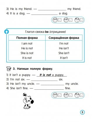 Английский язык. Глагол. Тренажёр для начальной школы. 3 класс фото книги 5