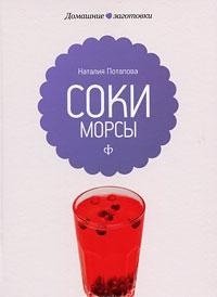 Соки и морсы фото книги