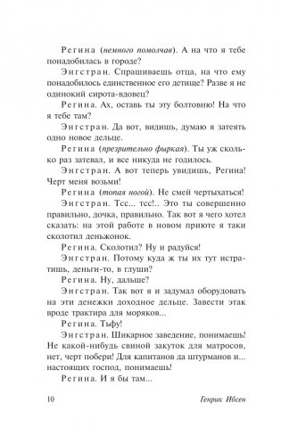 Привидения. Столпы общества. Строитель Сольнес фото книги 8