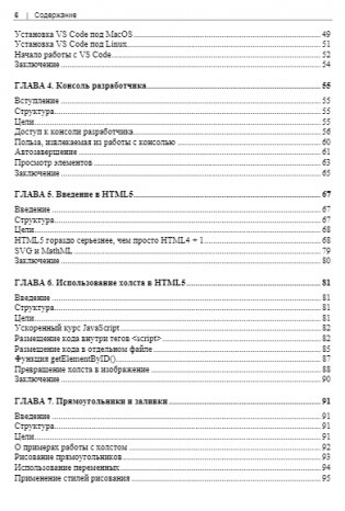 HTML5 и CSS3. Мастер-класс фото книги 6