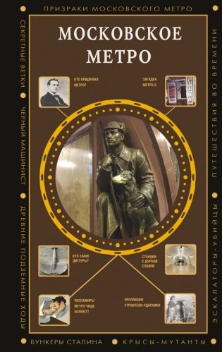 Московское метро фото книги