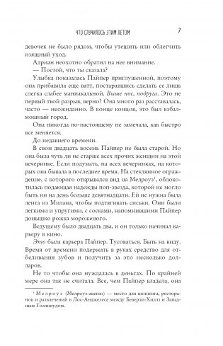 Что случилось этим летом фото книги 4