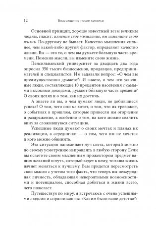 Возрождение после кризиса: 12 шагов для перезагрузки карьеры и жизни фото книги 10