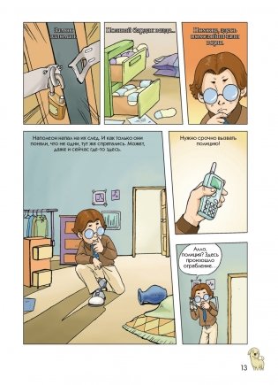 Пёс по имени Мани в комиксах. Безграничные возможности денег фото книги 12