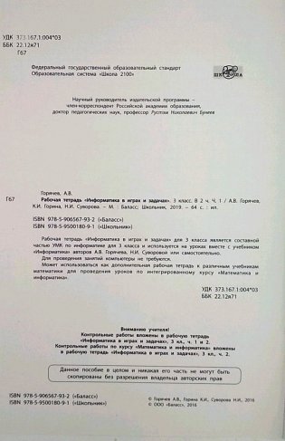 Информатика в играх и задачах. Рабочая тетрадь. 3 класс. ФГОС (количество томов: 2) фото книги 2