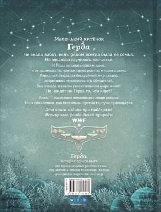 Герда. История одного кита фото книги 2