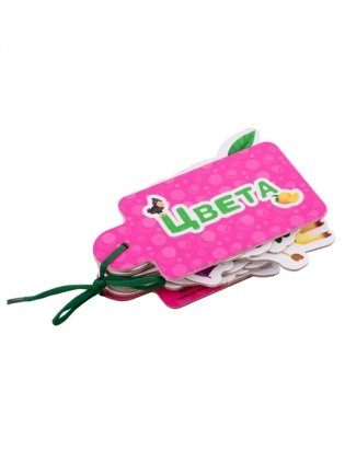 Картинки на шнурочке. Цвета фото книги 2