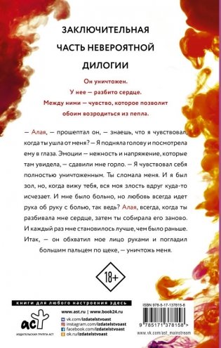 Вечно Алая фото книги 2