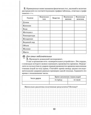 Рабочая тетрадь по физике для 7 класса. Часть 1 фото книги 9