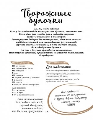 Не бойся, пеки! фото книги 10