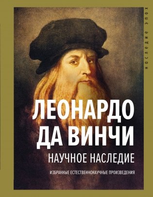 Научное наследие фото книги