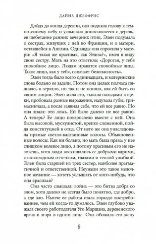 Дочери войны фото книги 8