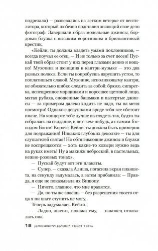 Твоя тень фото книги 17