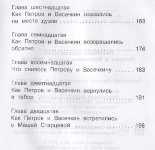 Новейшие приключения Петрова и Васечкина в горах Кавказа фото книги 4