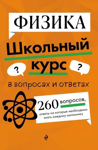 Физика фото книги