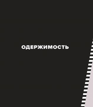 Ридли Скотт. Гений визуальных миров. От «Чужого» до «Марсианина» фото книги 9
