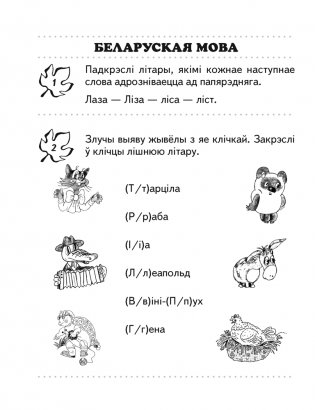 Переходим в 3 класс. Тетрадь для повторения фото книги 5