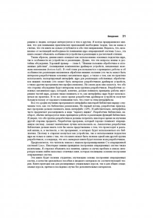 Ядро Linux: описание процесса разработки фото книги 5