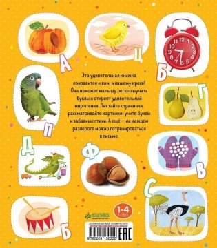 Первые книжки малыша. Моя первая азбука фото книги 5