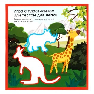 Формочки для лепки и моделирования Гамма "Зоопарк". Арт. 100323_2 фото книги 3