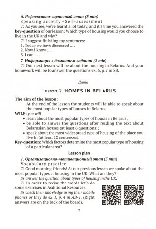 Английский язык. План-конспект уроков. 10 класс фото книги 6