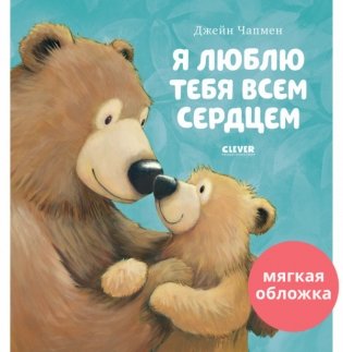 Я люблю тебя всем сердцем фото книги