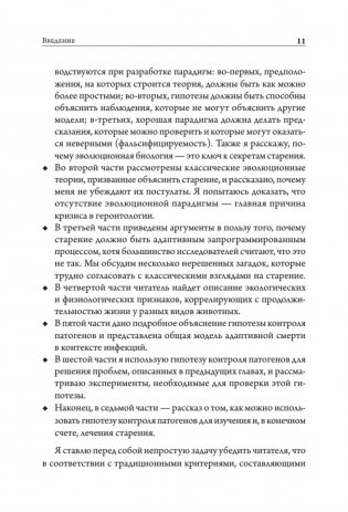 Старение: почему эволюция убивает? фото книги 10