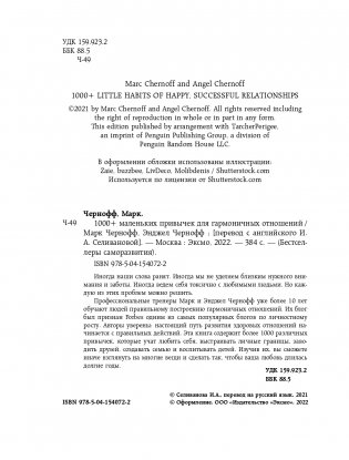 1000+ маленьких привычек для гармоничных отношений фото книги 5